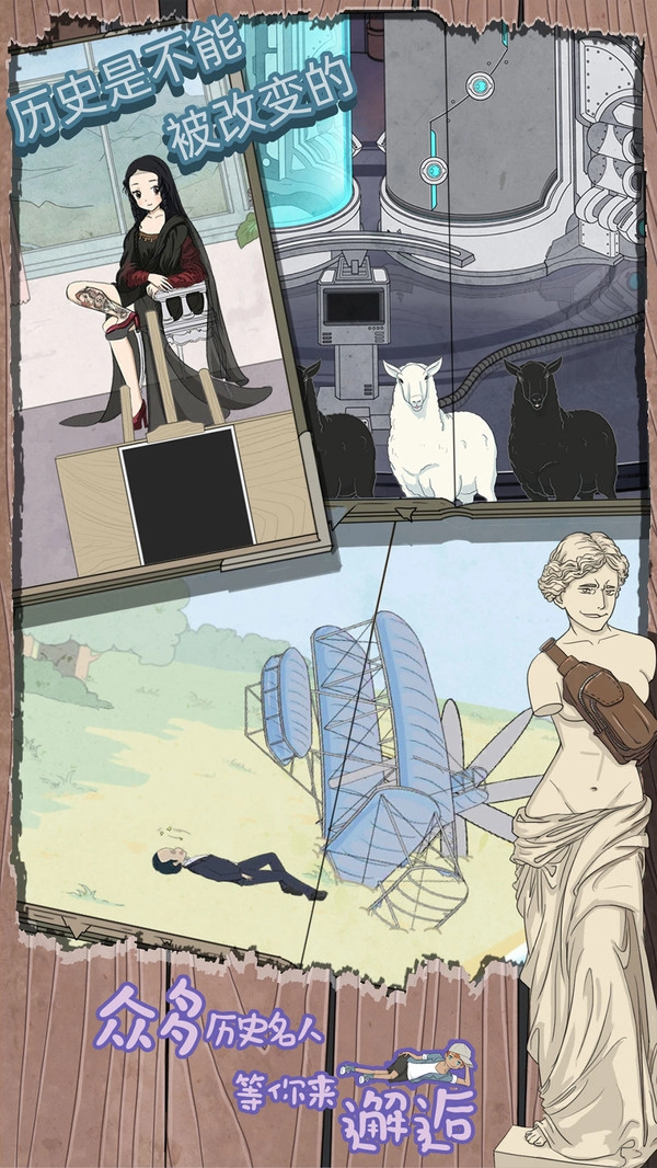 历史是不能被改变的(History Can Not Be Changed)手机免费版(1)