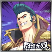 群雄无双手机免费版