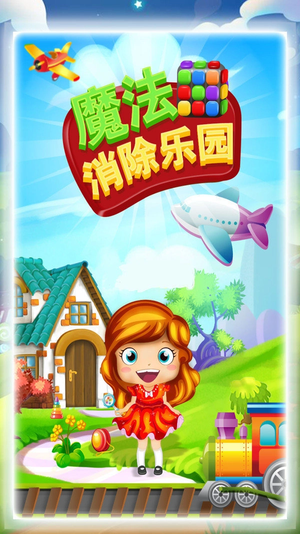 魔法消除乐园(2)