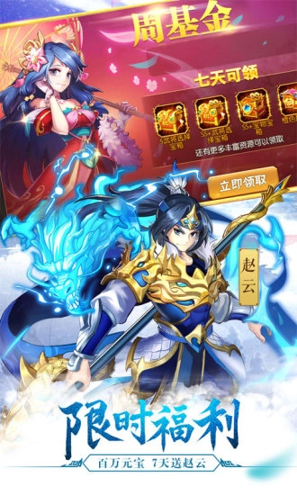 超凡三国之无双神将截图2