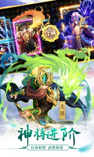 超凡三国之无双神将截图0