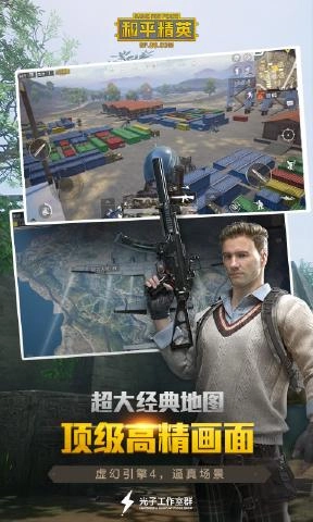 和平精英4399版