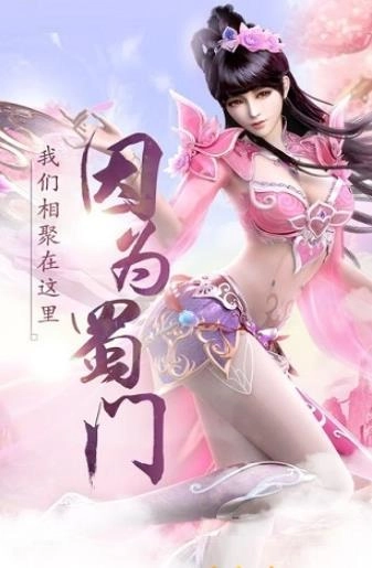 蜀门社区安卓官方版图3