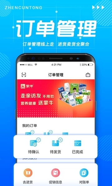 镇村通手机免费版图2