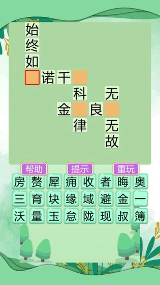 成语大状元(3)