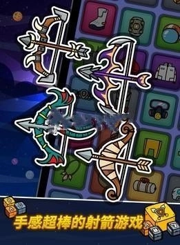 弓箭手的冒险官方正版图3