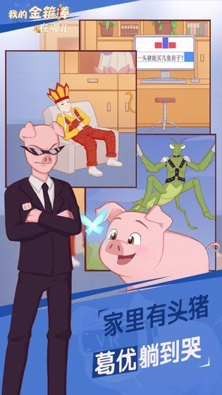 我的金箍棒在哪儿(My monkey king bar is gone)最新版