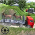 真实动物模拟运输(Animal Transport Game)游戏纯净最新版