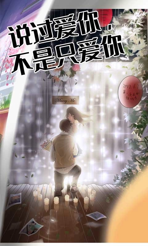 他喜欢的不是我手机正版图3