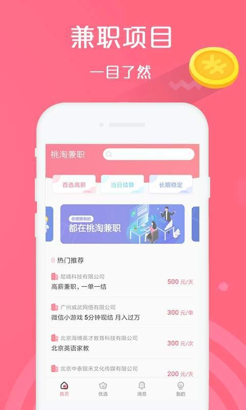 桃淘兼职免费原版图2