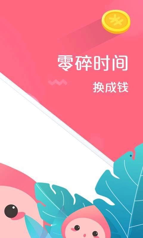 桃淘兼职免费原版图3