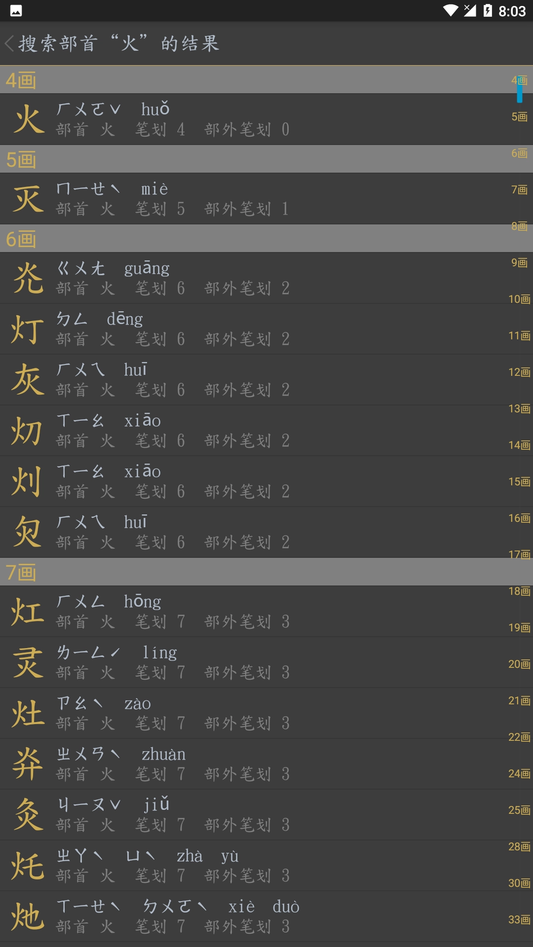汉词查手机正版图3
