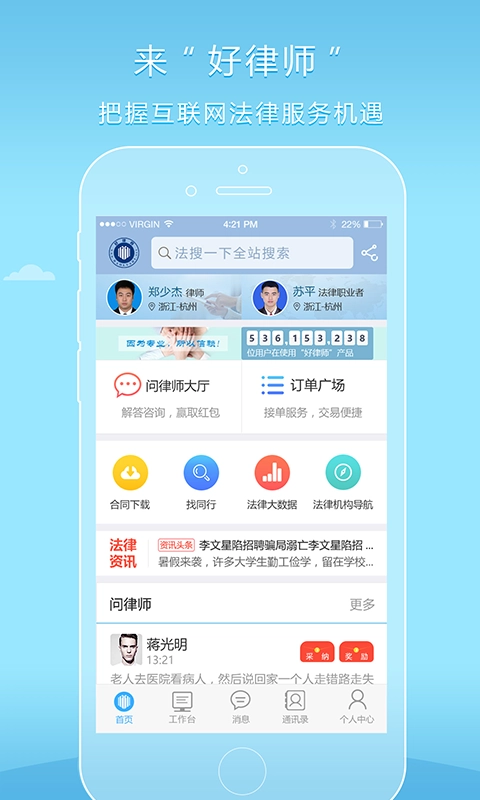 好律师通用版图2