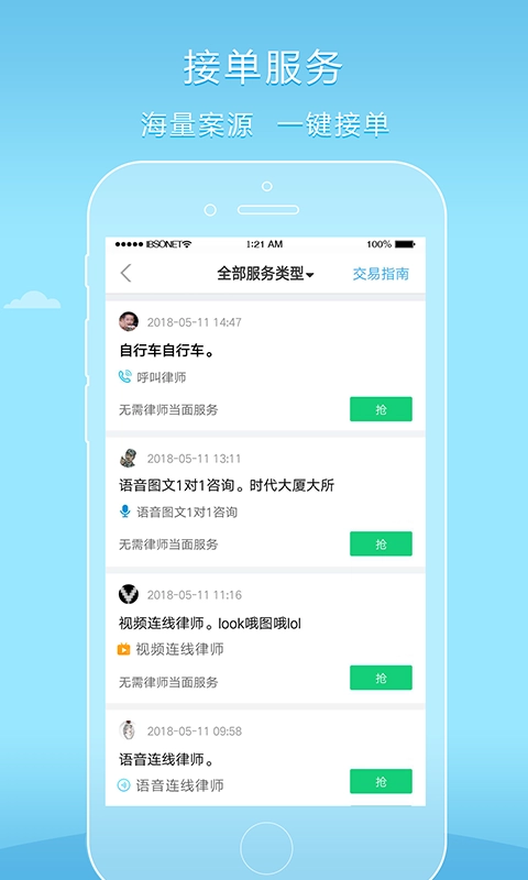 好律师通用版图4