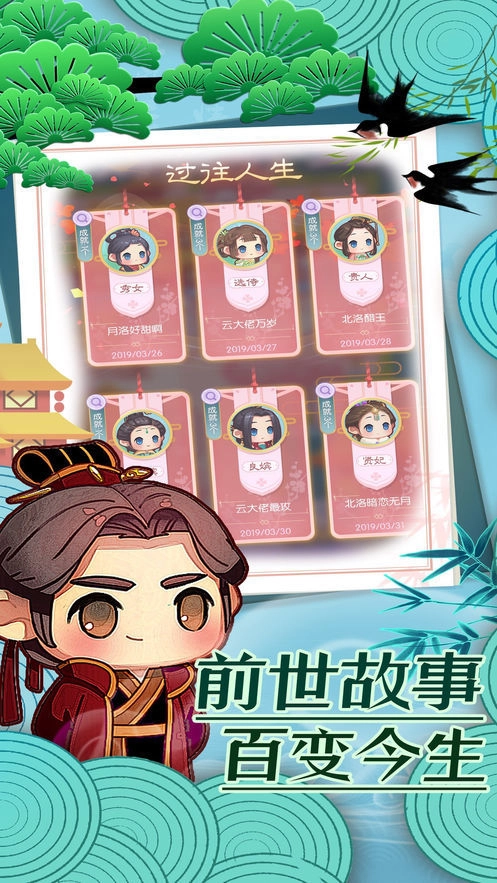 前世今生记红包版图2