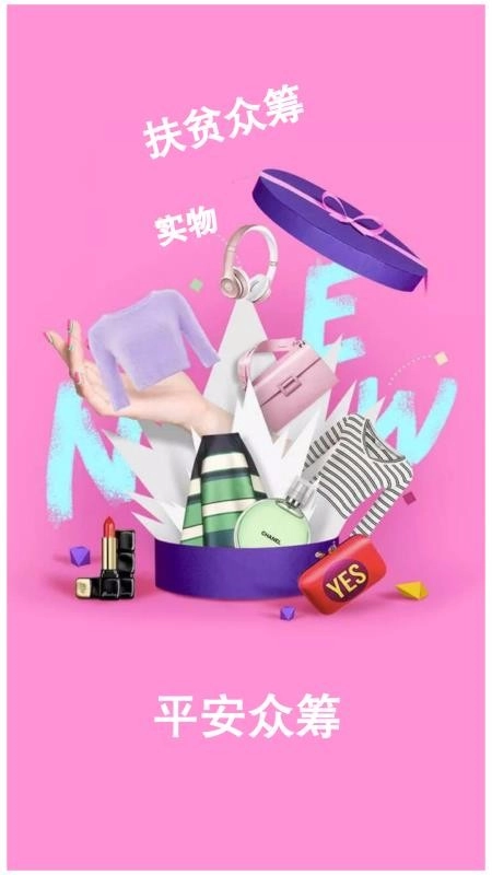 平安众筹中文版下载