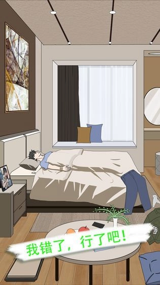 我不是备胎2手游下载