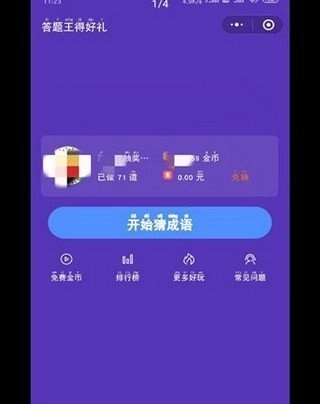 挑战无敌答题王手游无广告版