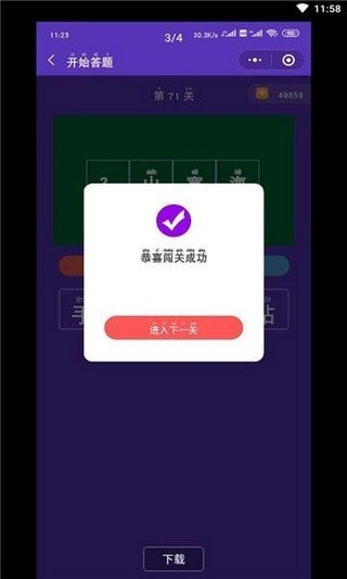 挑战无敌答题王手游无广告版