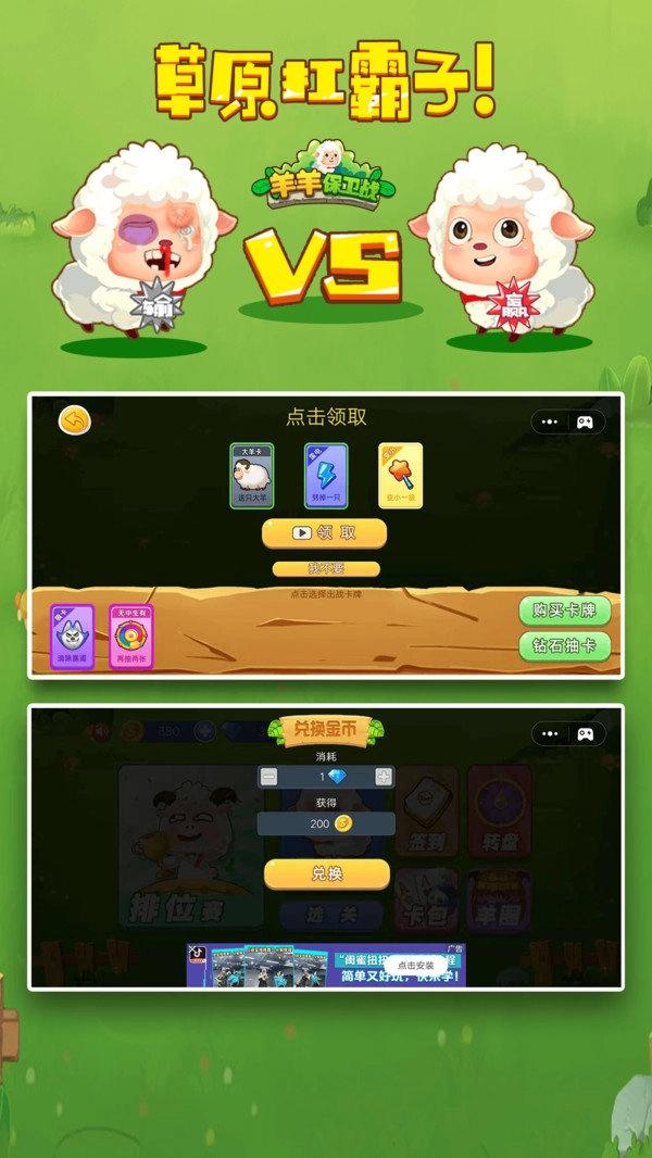 羊羊保卫战截图0