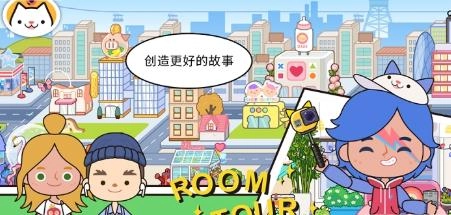 米加小镇世界修改(Miga World)无广告版