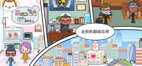 米加小镇世界修改(Miga World)无广告版
