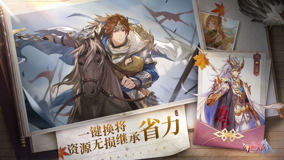 三国志幻想大陆游戏官方版图4