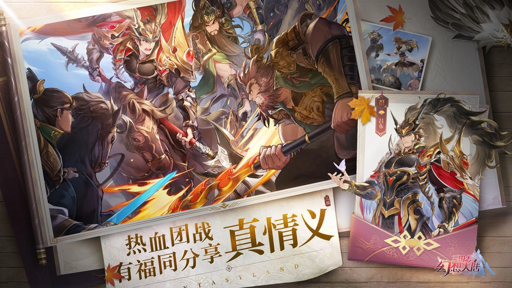 三国志幻想大陆游戏官方版图3
