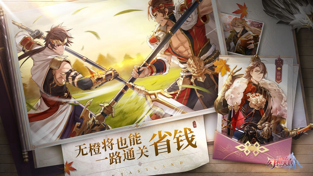 三国志幻想大陆游戏官方版图2