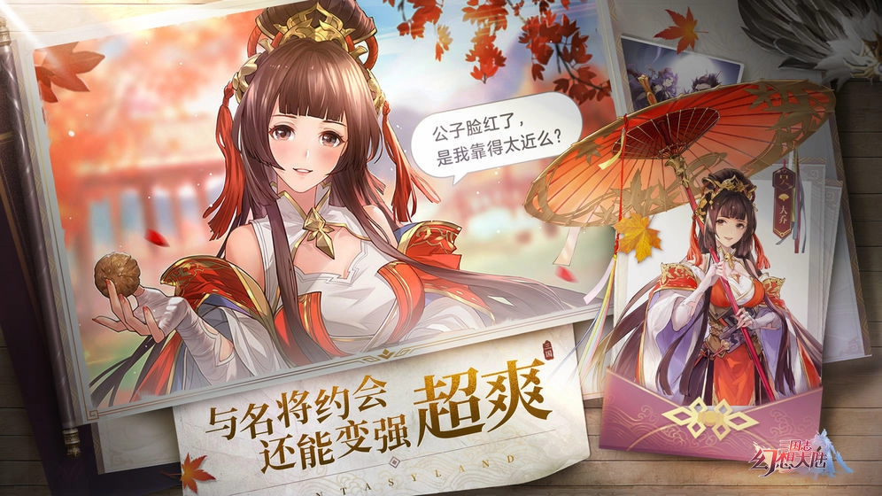 三国志幻想大陆游戏官方版图6