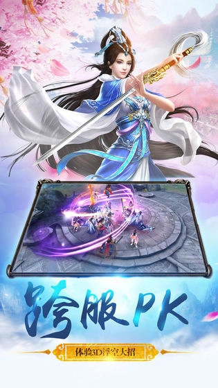 古剑修仙诀截图1