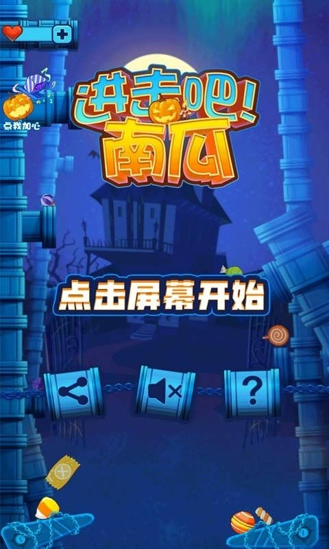 进击吧南瓜无广告版