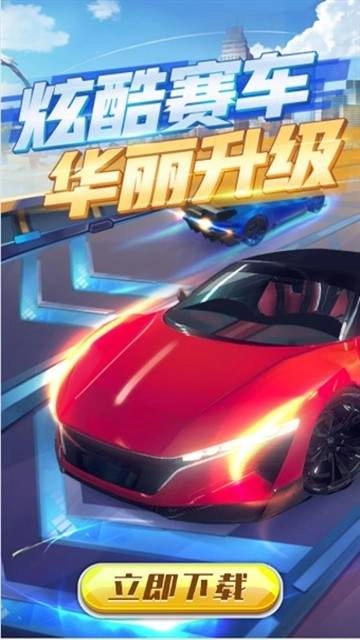 赛车进化手机正版
