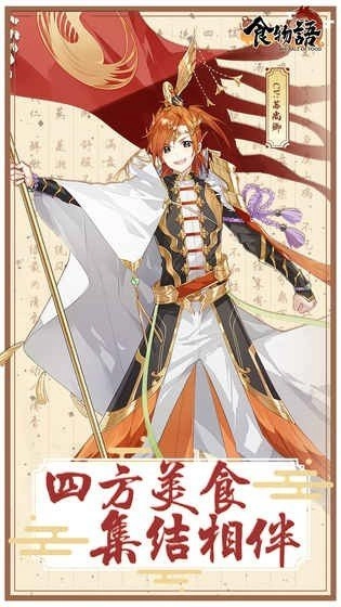 食物语手机版安装包下载