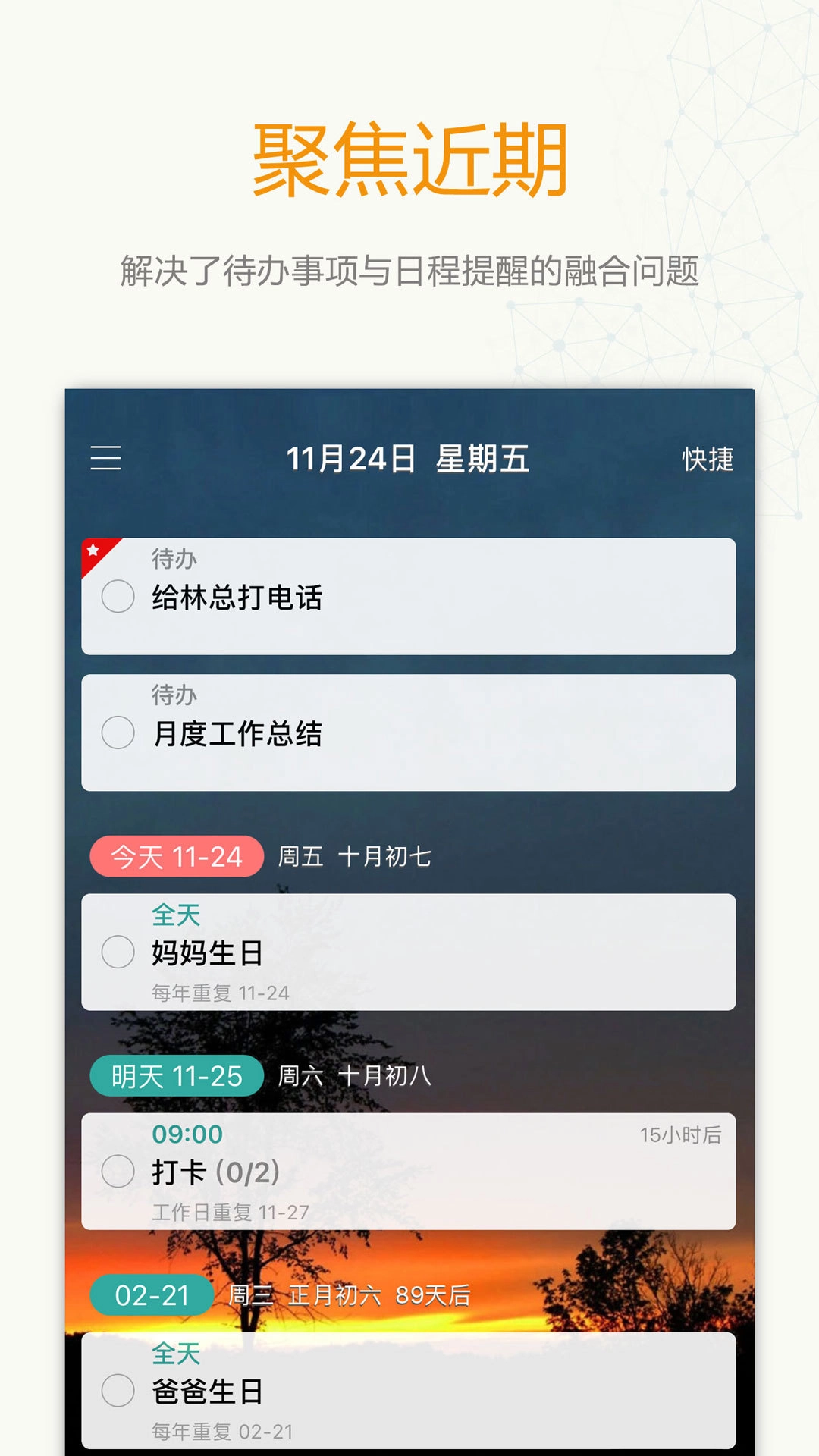 Timetable官方版图4