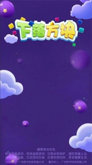 下落方块红包版图2