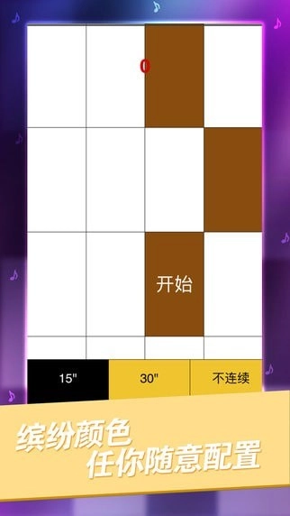 别踩白块儿经典版(4)