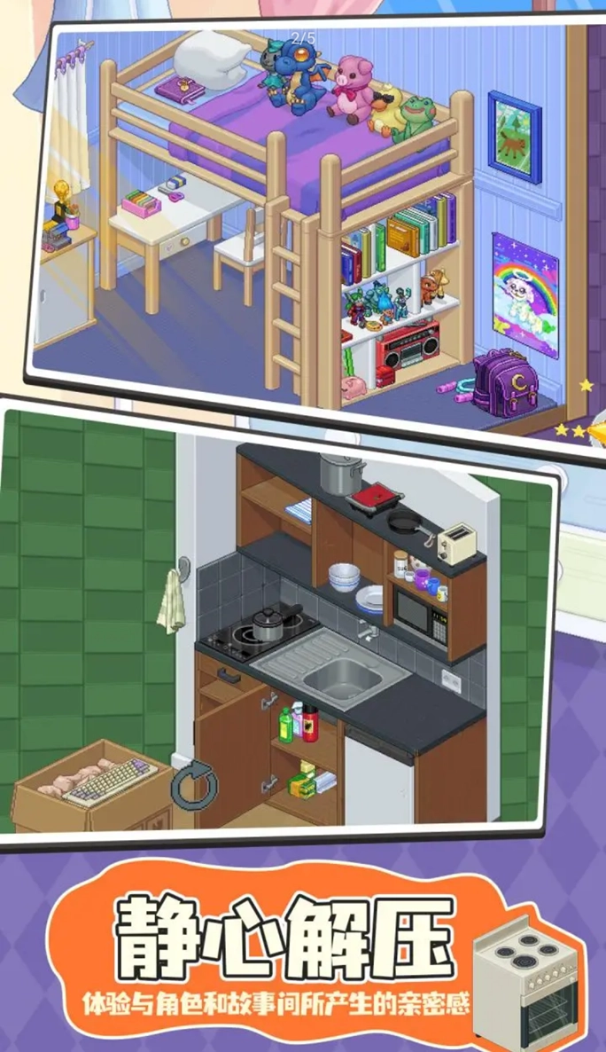 开箱收纳游戏纯净最新版