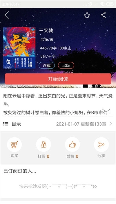 起飞小说正版截图0