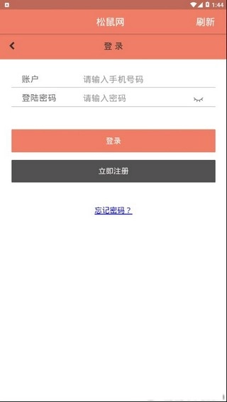 松鼠网手机免费版图2