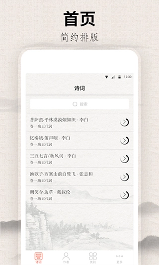 宋朝那些词儿通用版图2