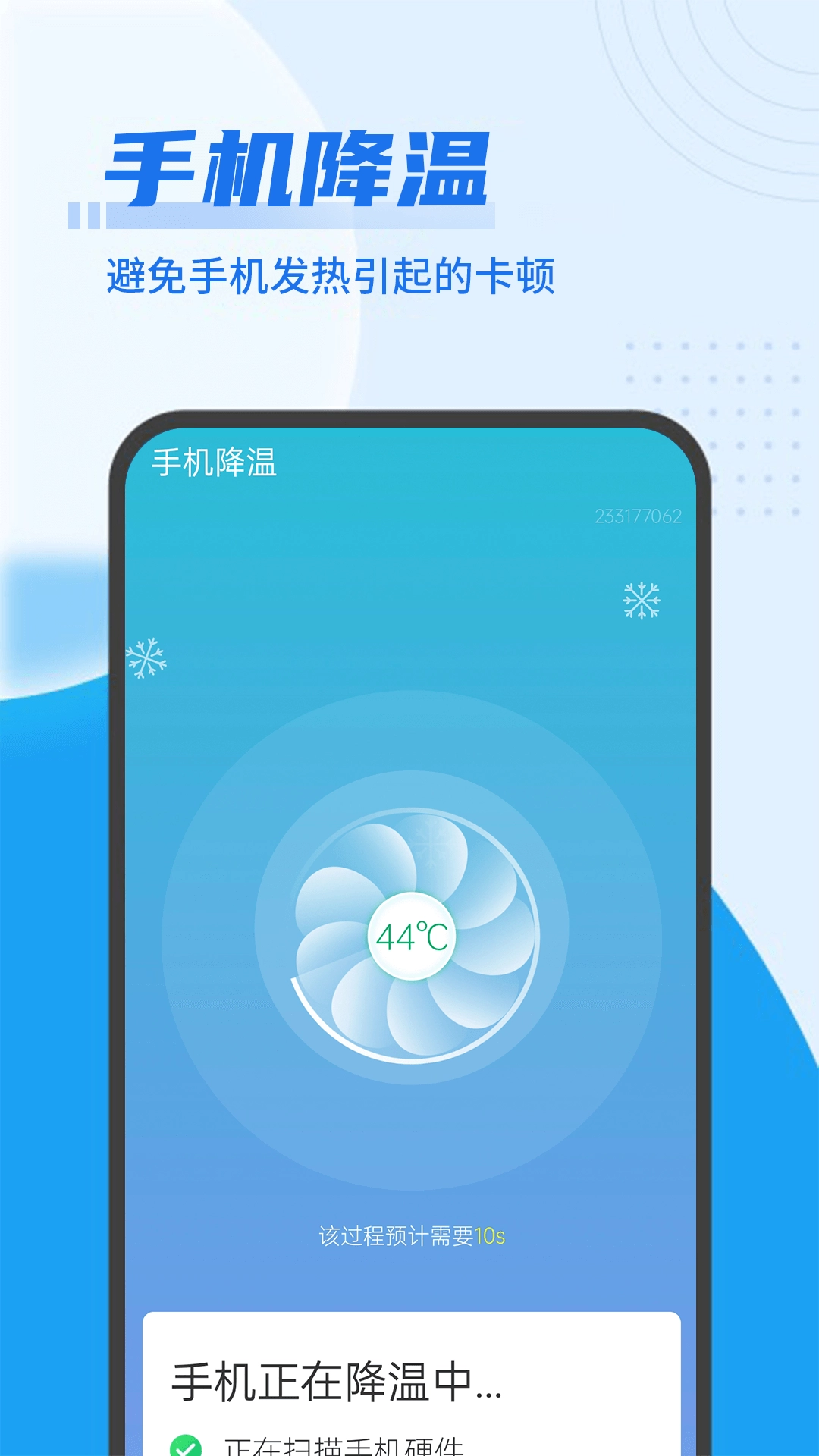 流动极速优化管家免费原版图2