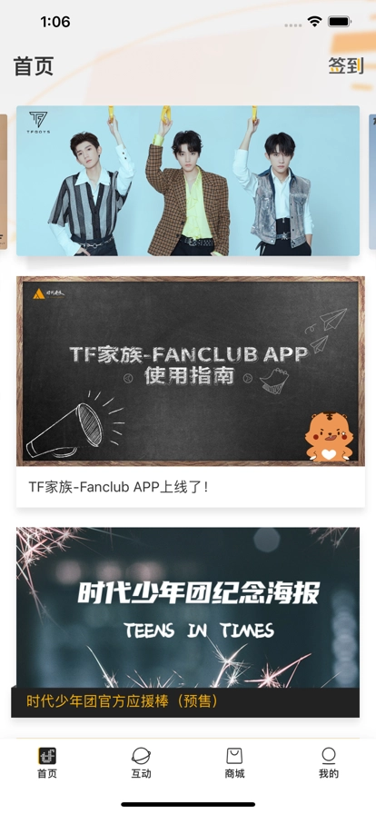 时代峰峻fanclub版图4