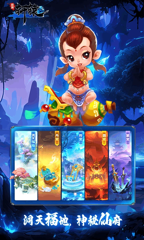 明珠轩辕游戏无广告版图4