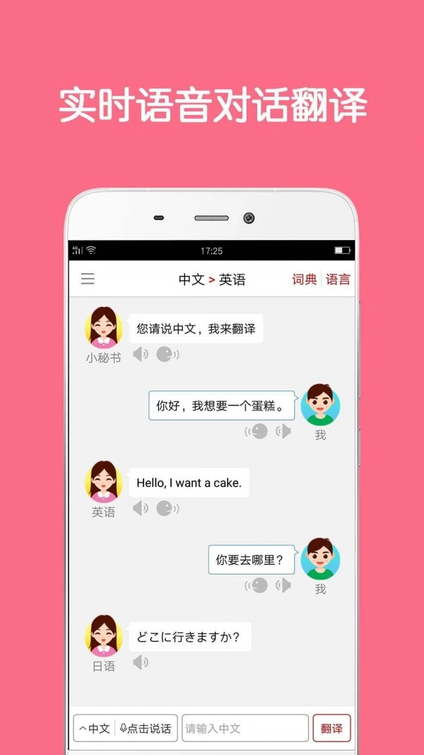 同声传译截图1