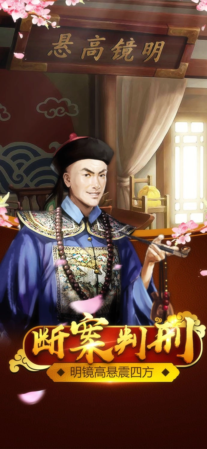 官人驾到官网版下载