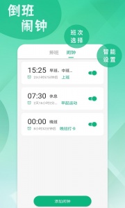 倒班排班表4