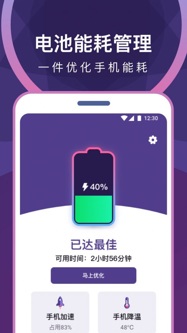 专业省电清理官方版图3