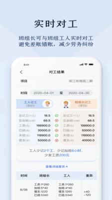 劳务记工正版图4