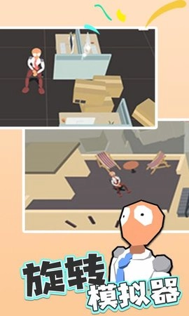 旋转模拟器免费版(3)